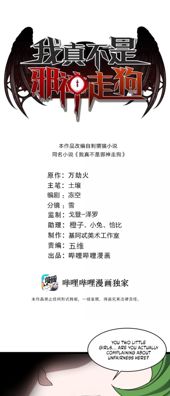 Im Really Not The Demon Gods Lackey 179 1