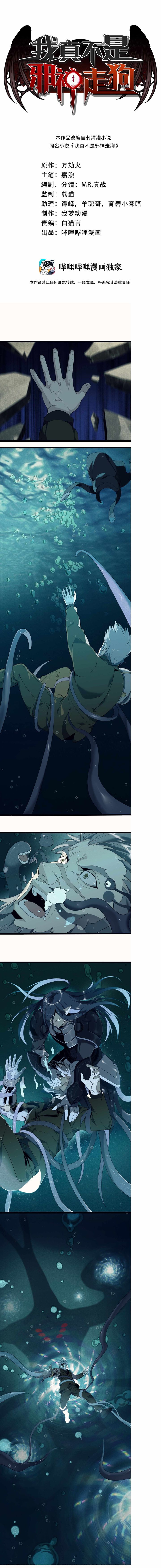 Im Really Not The Demon Gods Lackey 5 1