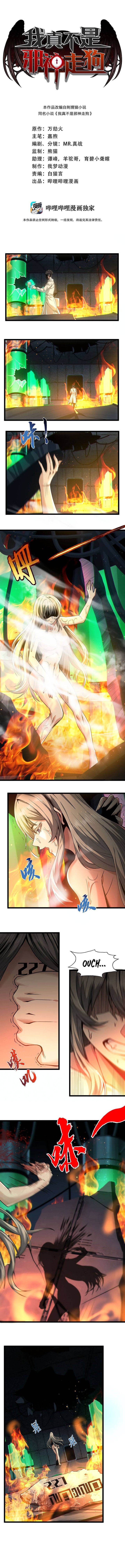 Im Really Not The Demon Gods Lackey 65 1