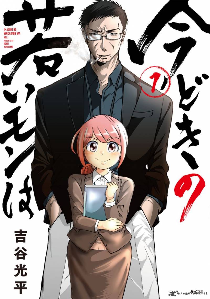 Imadoki No Wakai Mon Wa 1 1