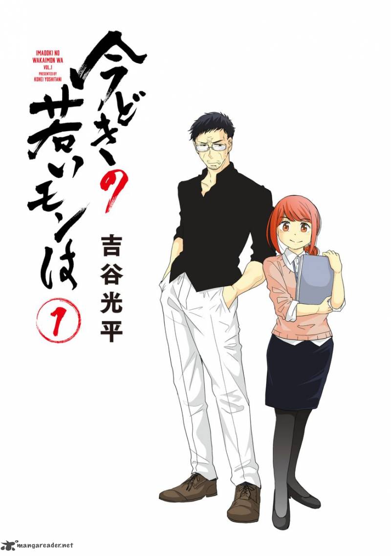 Imadoki No Wakai Mon Wa 1 2