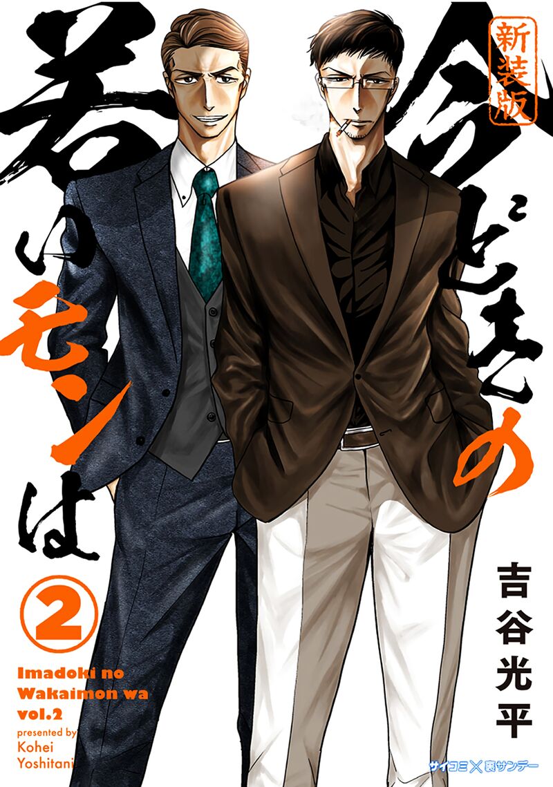 Imadoki No Wakai Mon Wa 16 1