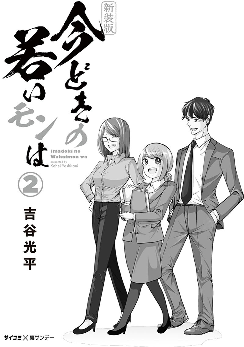 Imadoki No Wakai Mon Wa 16 2