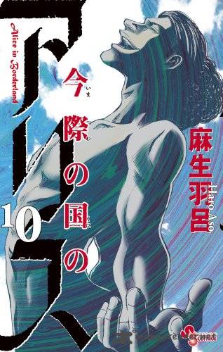 Imawa No Kuni No Alice 36 1