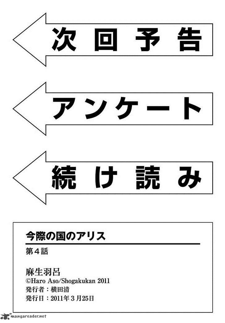 Imawa No Kuni No Alice 5 26