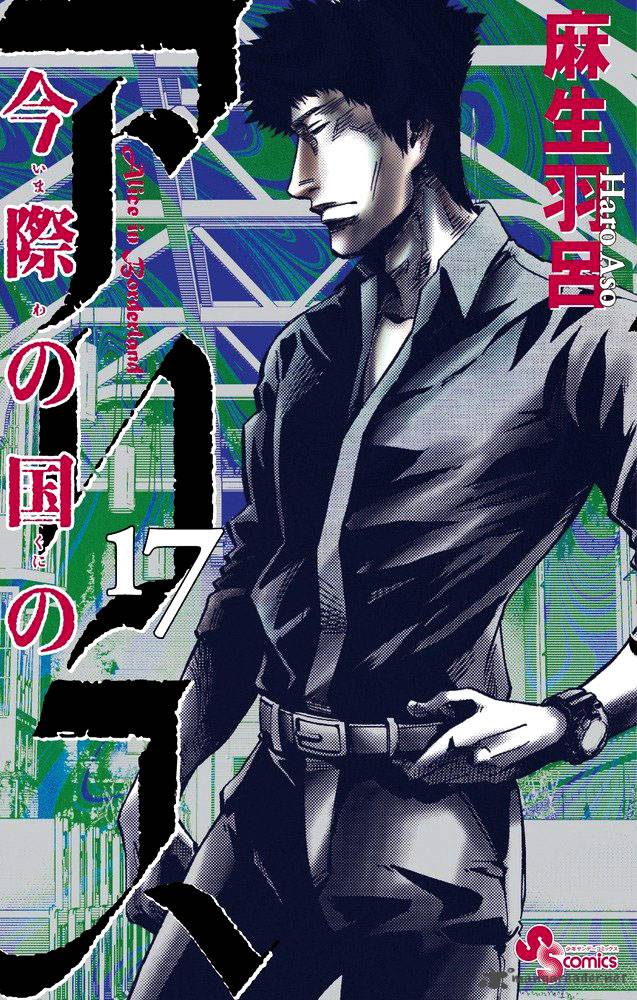 Imawa No Kuni No Alice 55 1