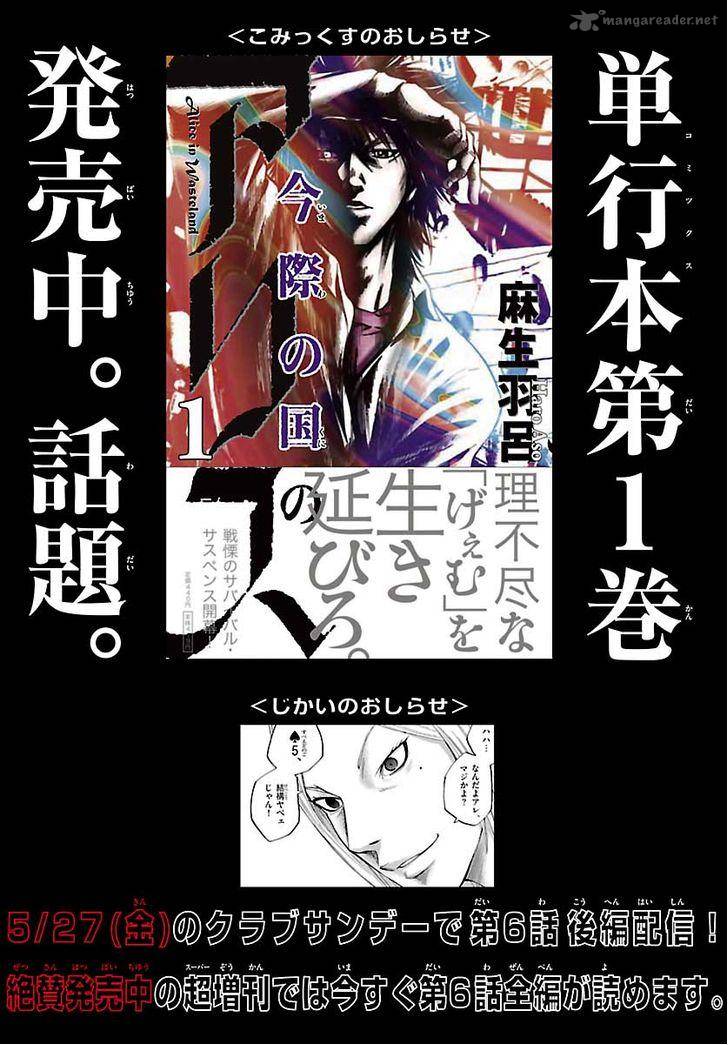 Imawa No Kuni No Alice 6 23