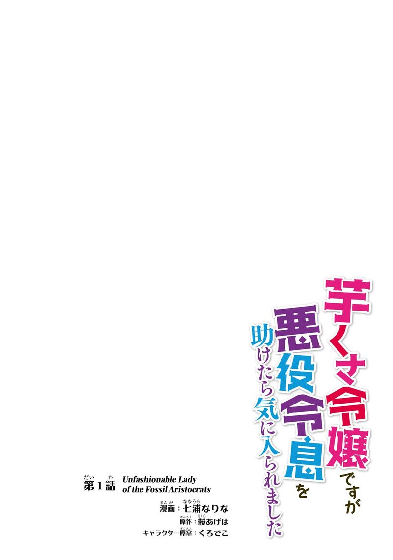 Imokusa Reijou Desu Ga Akuyaku Reisoku Wo Tasuketara KinIIraremashita 1 5