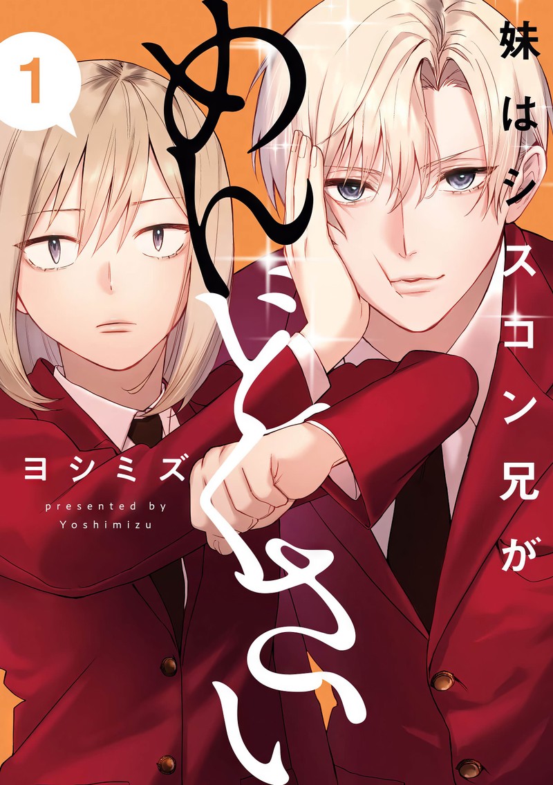 Imouto Wa Siscon Ani Ga Mendokusai 1 1