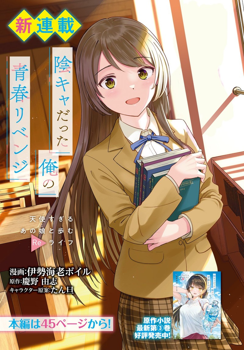 Inkya Datta Ore No Seishun Revenge Tenshi Sugiru Ano Ko Wa Ayumu Re Life 1 1