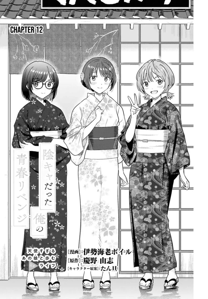 Inkya Datta Ore No Seishun Revenge Tenshi Sugiru Ano Ko Wa Ayumu Re Life 12 1