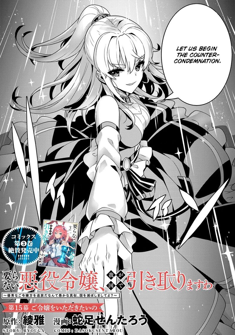 Iranai Akuyaku Reijou Waga Kuni De Hikitorimasu Wa 15 2
