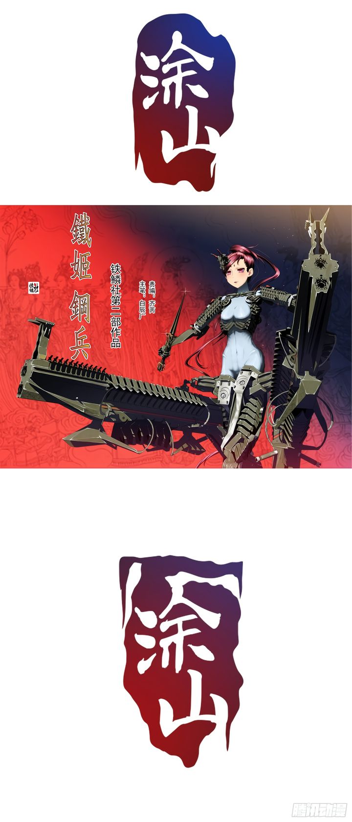 Iron Ladies 397 1