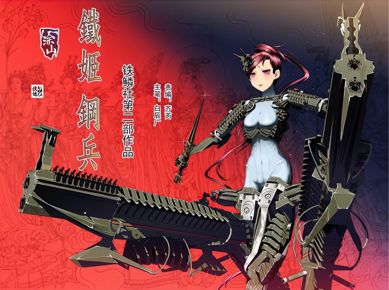 Iron Ladies 466 1