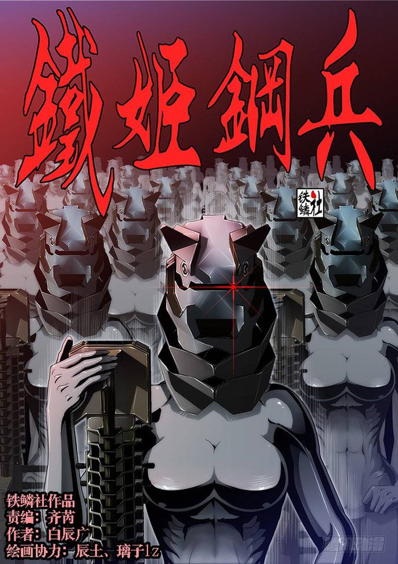 Iron Ladies 55 1