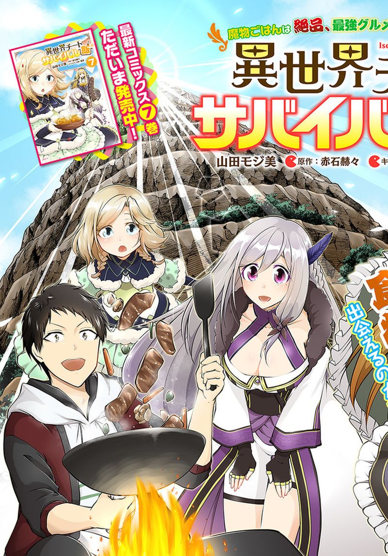 Isekai Cheat Survival Meshi 36 3