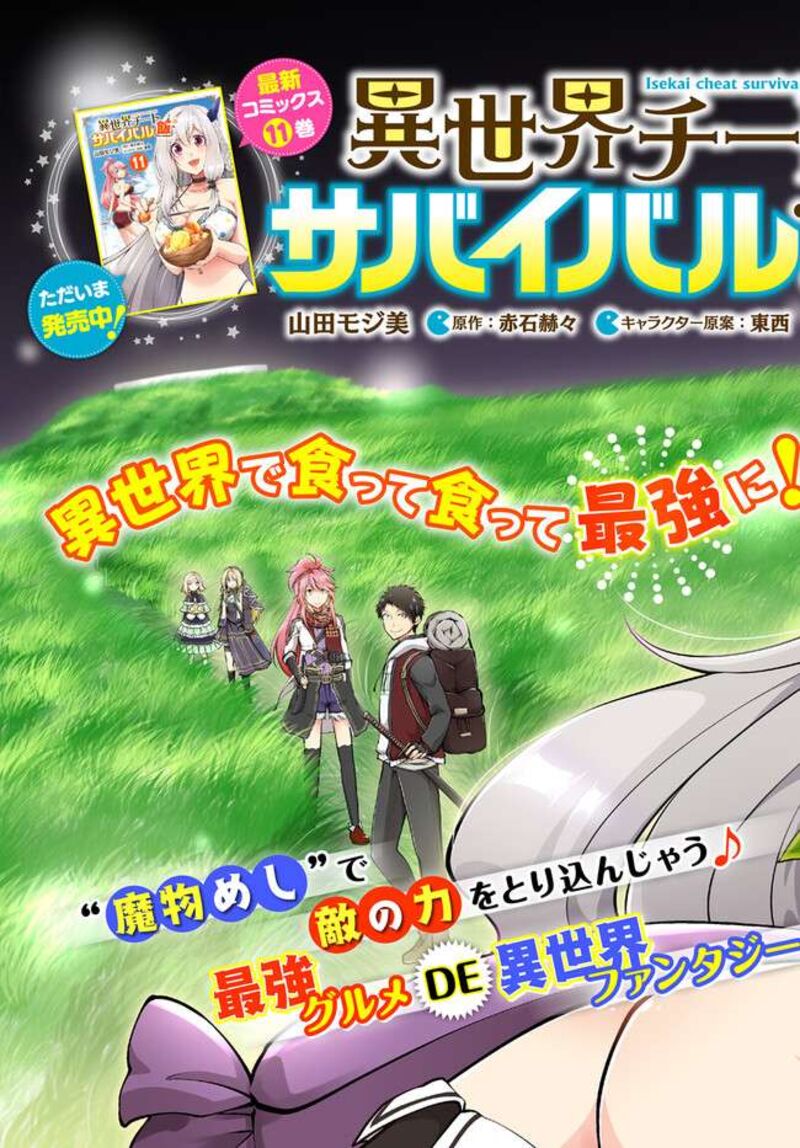 Isekai Cheat Survival Meshi 60 3