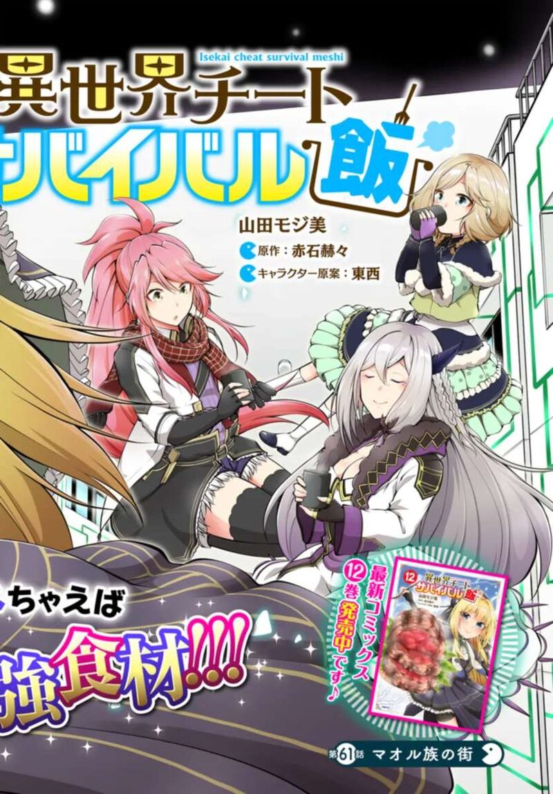 Isekai Cheat Survival Meshi 61 3
