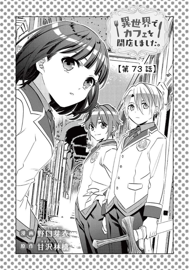 Isekai De Cafe O Kaiten Shimashita 73 1