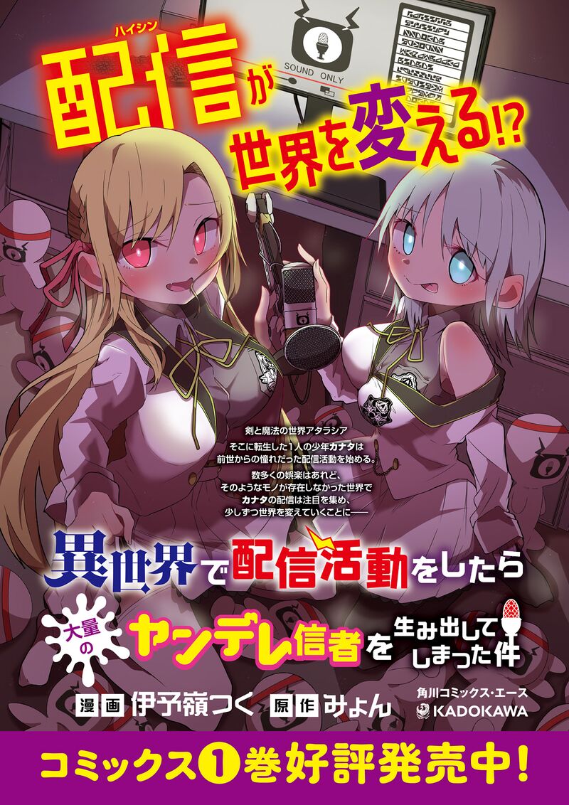 Isekai De Haishin Katsudou Wo Shitara Tairyou No Yandere Shinja Wo Umidashite Shimatta Ken 20 2