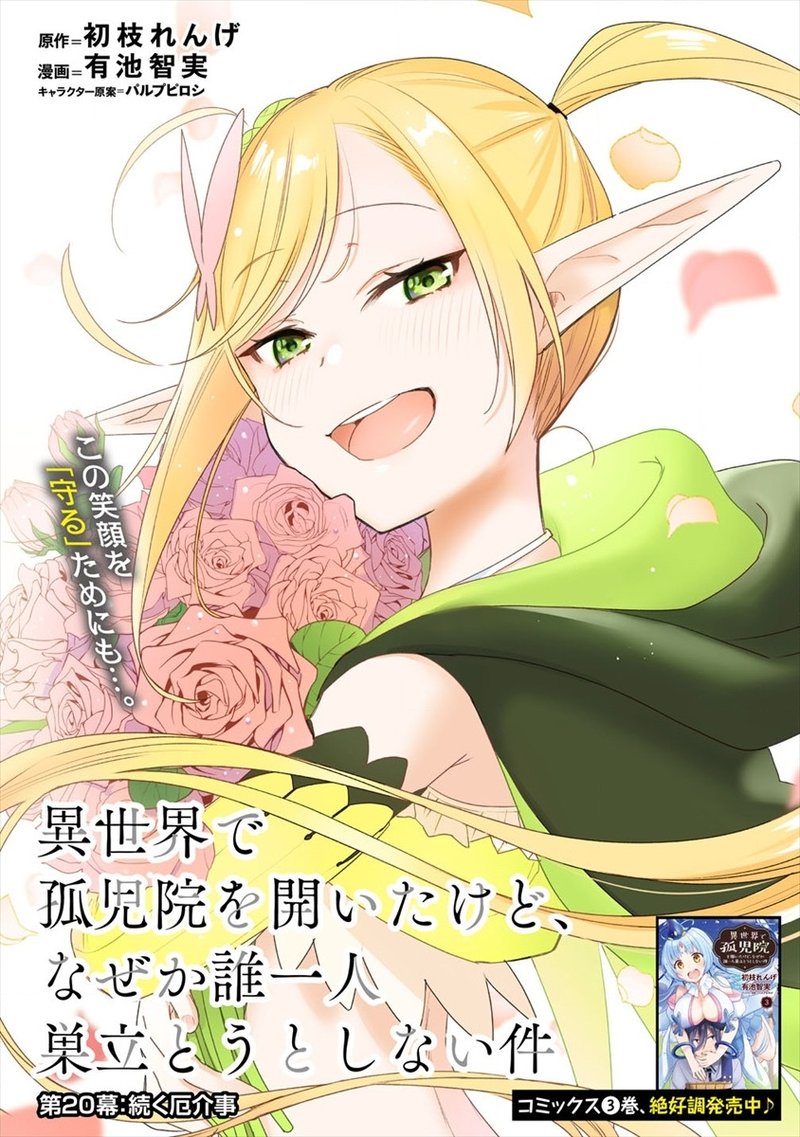 Isekai De KojIIn Wo Hiraita Kedo Naze Ka Darehitori Sudatou To Shinai Ken 20 1