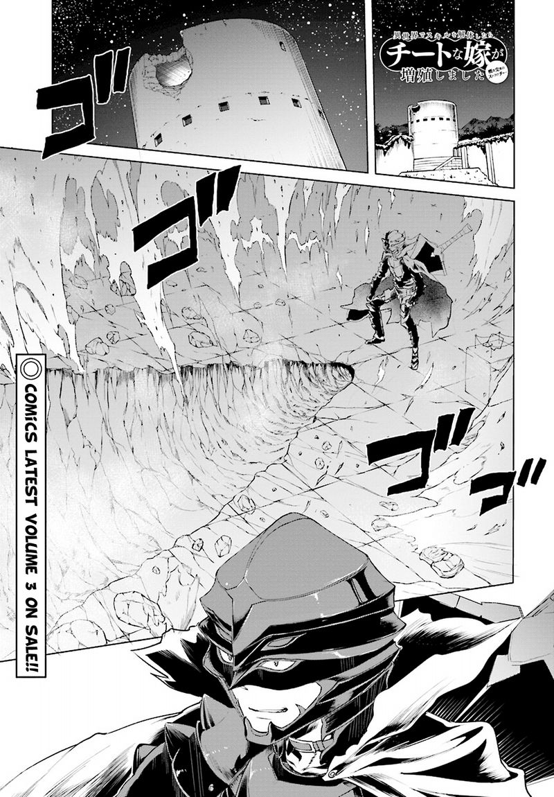 Isekai De Skill Wo Kaitai Shitara Cheat Na Yome Ga Zoushoku Shimashita Gainen Kousa No Structure 16 1