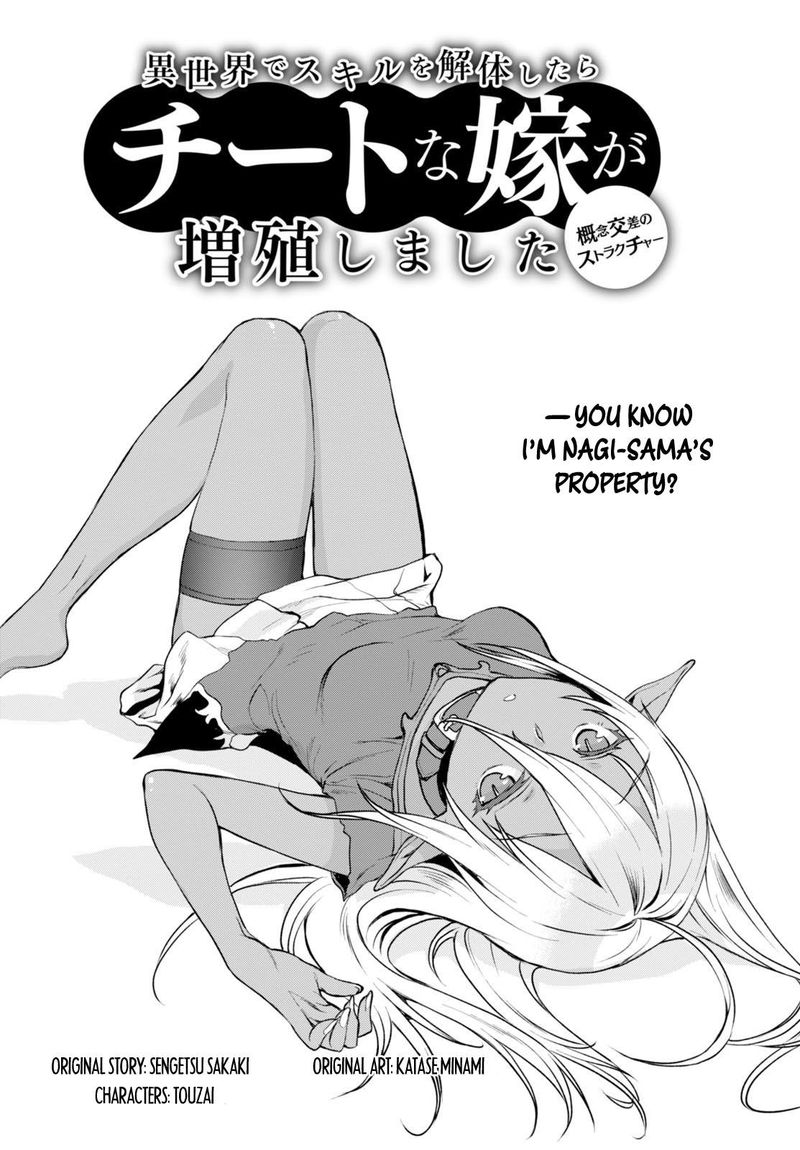 Isekai De Skill Wo Kaitai Shitara Cheat Na Yome Ga Zoushoku Shimashita Gainen Kousa No Structure 2 2