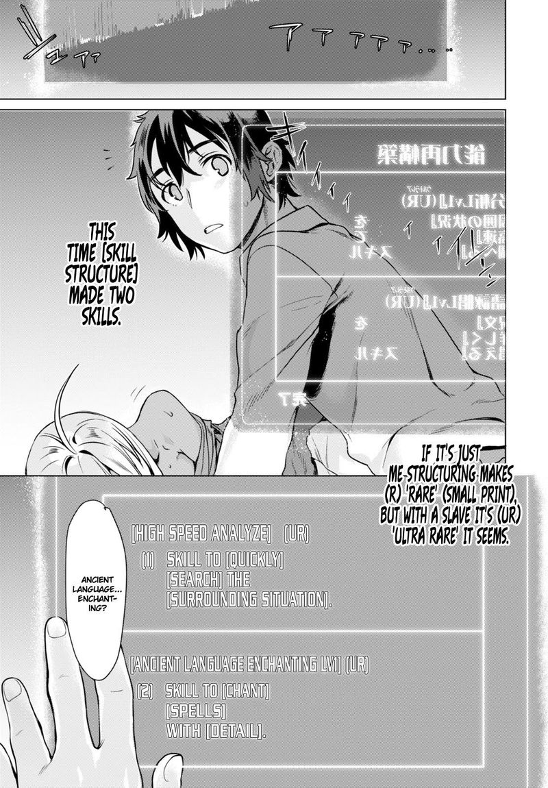 Isekai De Skill Wo Kaitai Shitara Cheat Na Yome Ga Zoushoku Shimashita Gainen Kousa No Structure 2 27