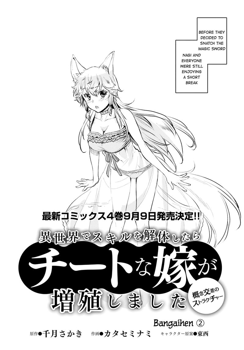 Isekai De Skill Wo Kaitai Shitara Cheat Na Yome Ga Zoushoku Shimashita Gainen Kousa No Structure 21e 2