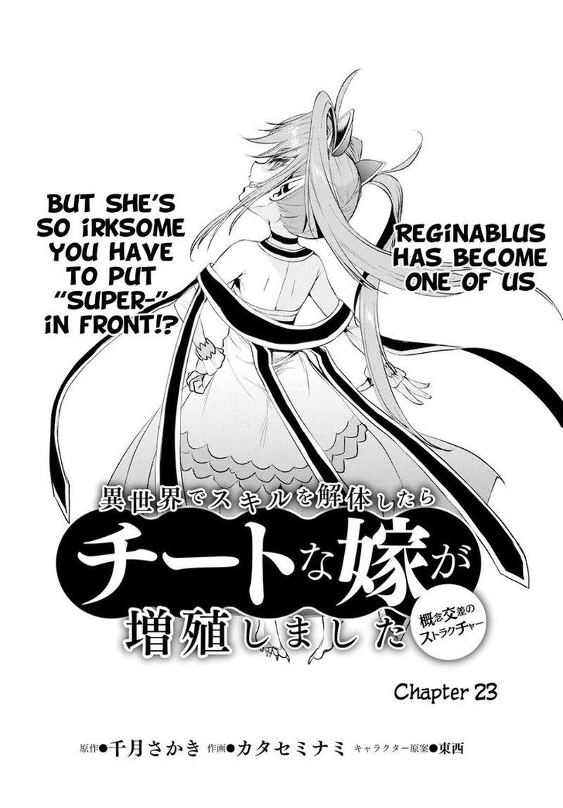 Isekai De Skill Wo Kaitai Shitara Cheat Na Yome Ga Zoushoku Shimashita Gainen Kousa No Structure 23 2