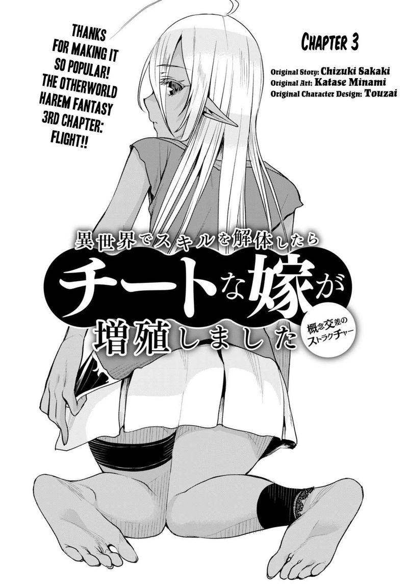 Isekai De Skill Wo Kaitai Shitara Cheat Na Yome Ga Zoushoku Shimashita Gainen Kousa No Structure 3 1