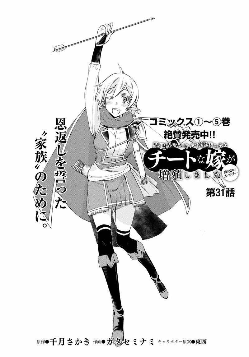 Isekai De Skill Wo Kaitai Shitara Cheat Na Yome Ga Zoushoku Shimashita Gainen Kousa No Structure 31 2