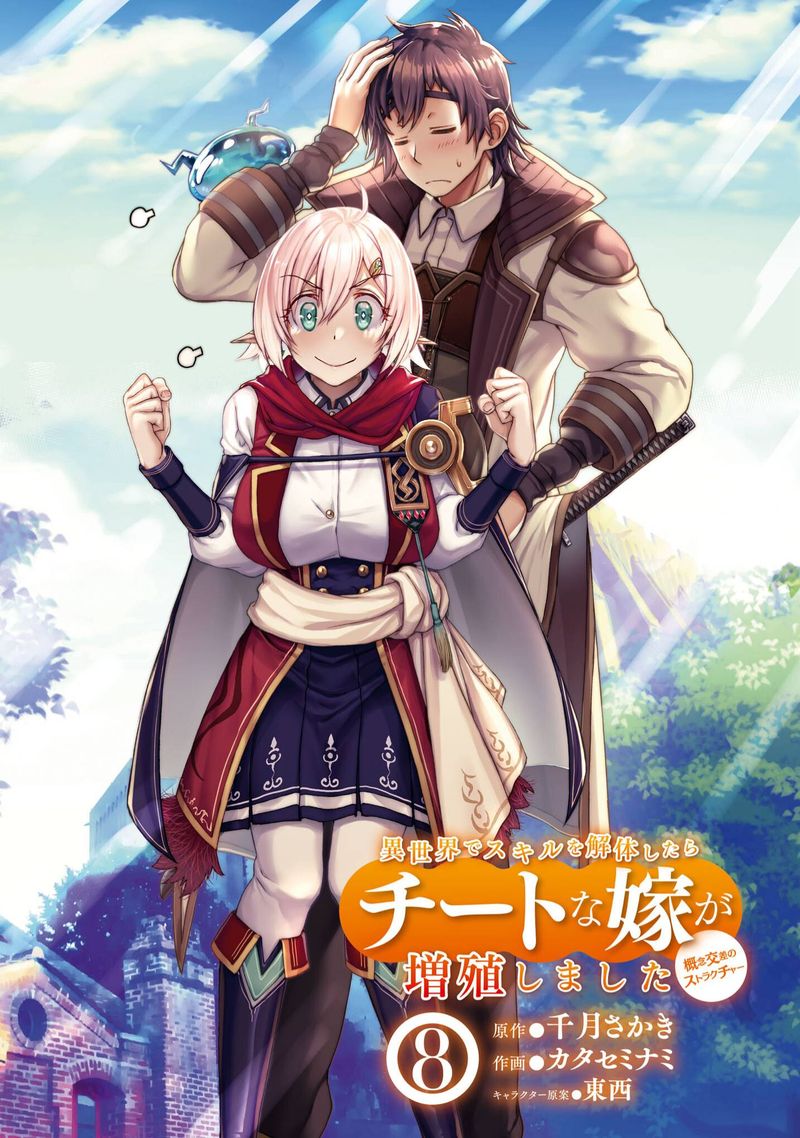 Isekai De Skill Wo Kaitai Shitara Cheat Na Yome Ga Zoushoku Shimashita Gainen Kousa No Structure 37 1