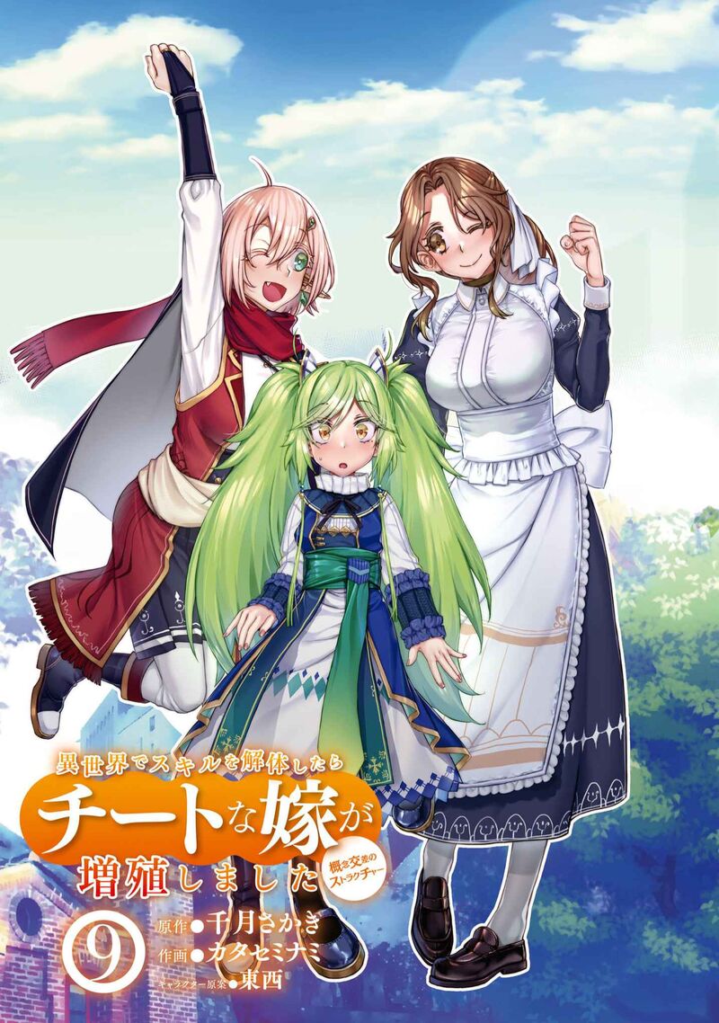 Isekai De Skill Wo Kaitai Shitara Cheat Na Yome Ga Zoushoku Shimashita Gainen Kousa No Structure 42 1