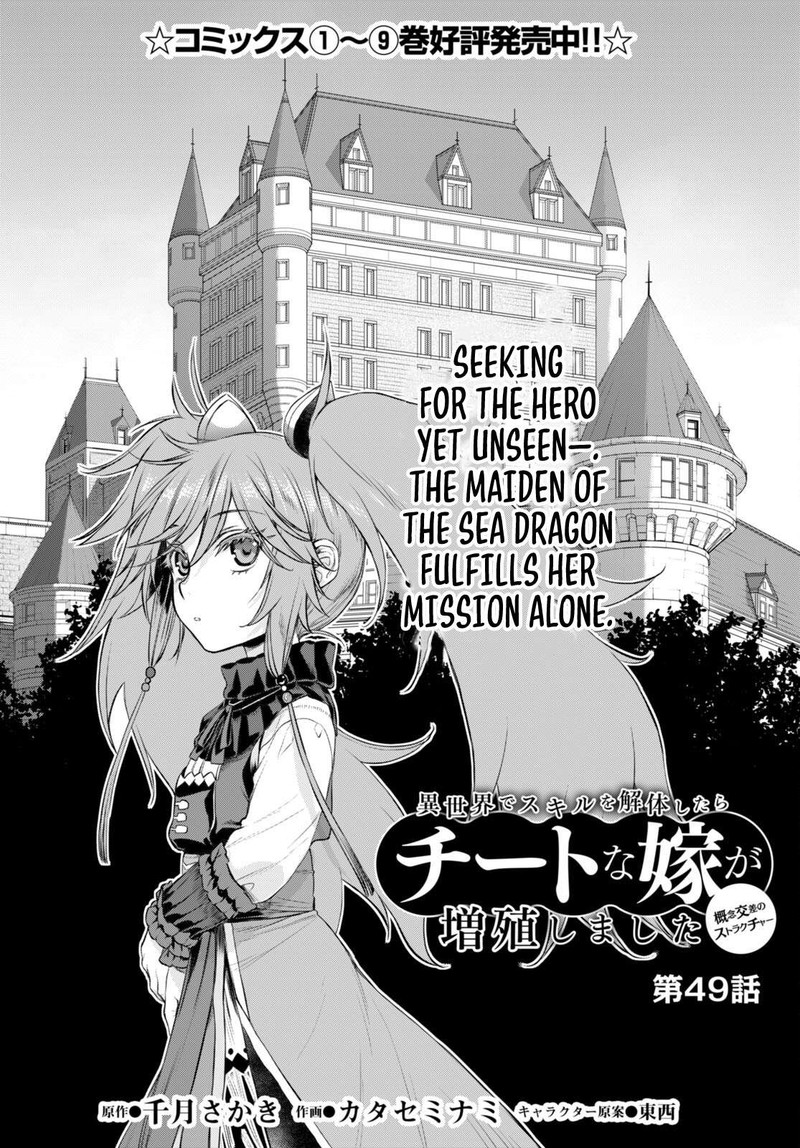 Isekai De Skill Wo Kaitai Shitara Cheat Na Yome Ga Zoushoku Shimashita Gainen Kousa No Structure 49 2
