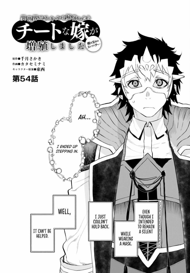 Isekai De Skill Wo Kaitai Shitara Cheat Na Yome Ga Zoushoku Shimashita Gainen Kousa No Structure 54 3
