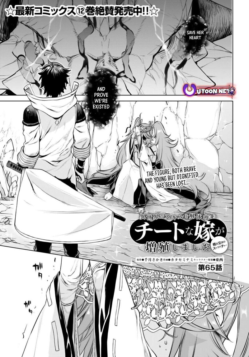 Isekai De Skill Wo Kaitai Shitara Cheat Na Yome Ga Zoushoku Shimashita Gainen Kousa No Structure 65 1