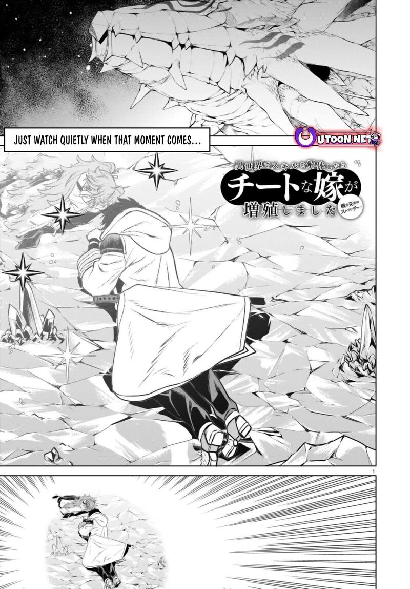 Isekai De Skill Wo Kaitai Shitara Cheat Na Yome Ga Zoushoku Shimashita Gainen Kousa No Structure 66 1