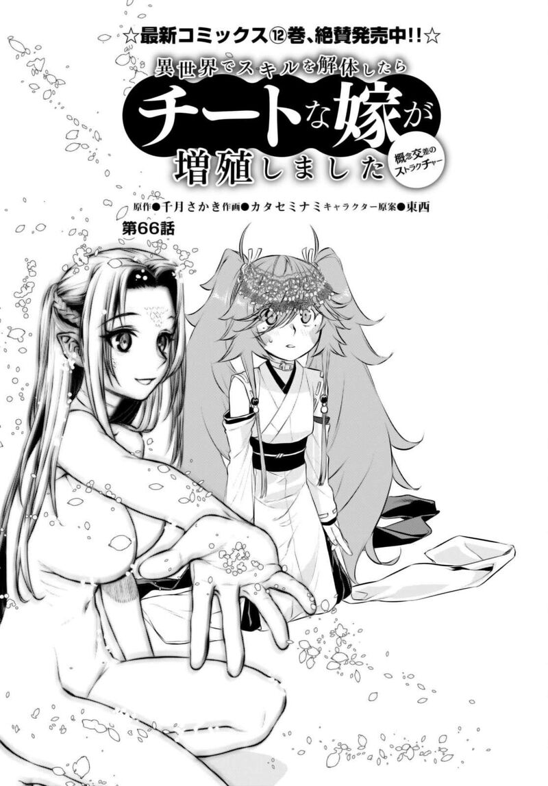 Isekai De Skill Wo Kaitai Shitara Cheat Na Yome Ga Zoushoku Shimashita Gainen Kousa No Structure 66 5