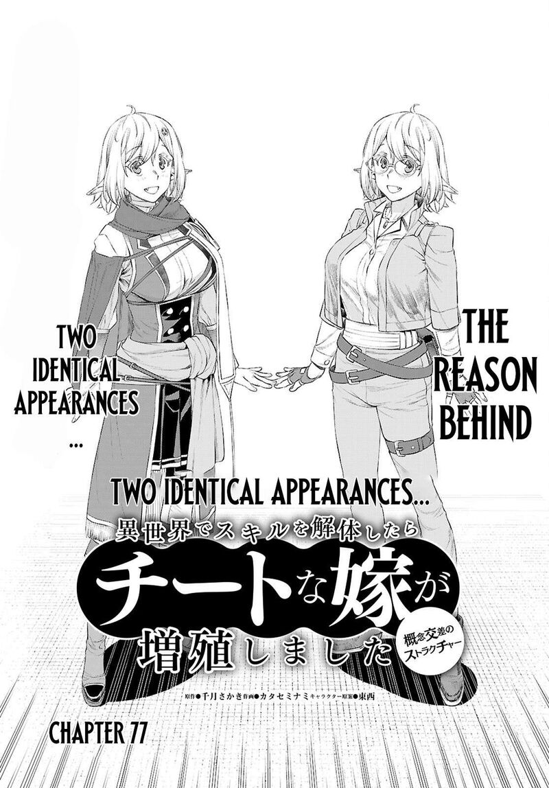 Isekai De Skill Wo Kaitai Shitara Cheat Na Yome Ga Zoushoku Shimashita Gainen Kousa No Structure 77 2