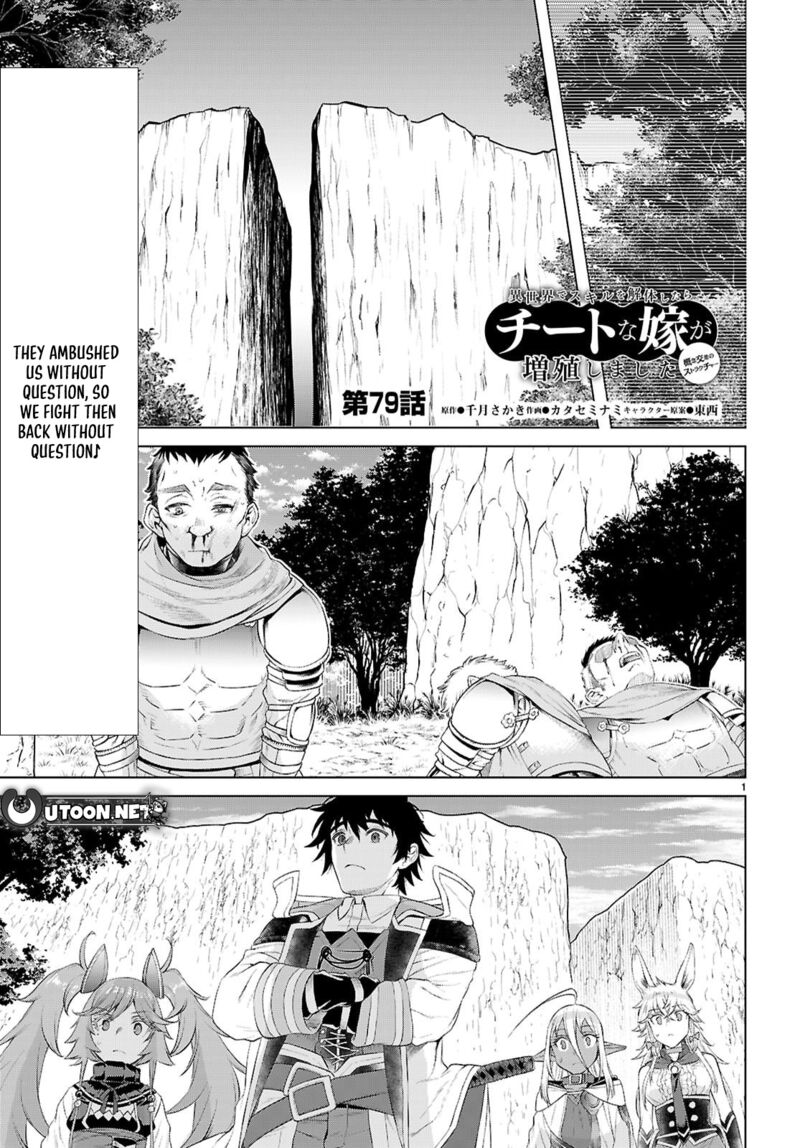 Isekai De Skill Wo Kaitai Shitara Cheat Na Yome Ga Zoushoku Shimashita Gainen Kousa No Structure 79 1