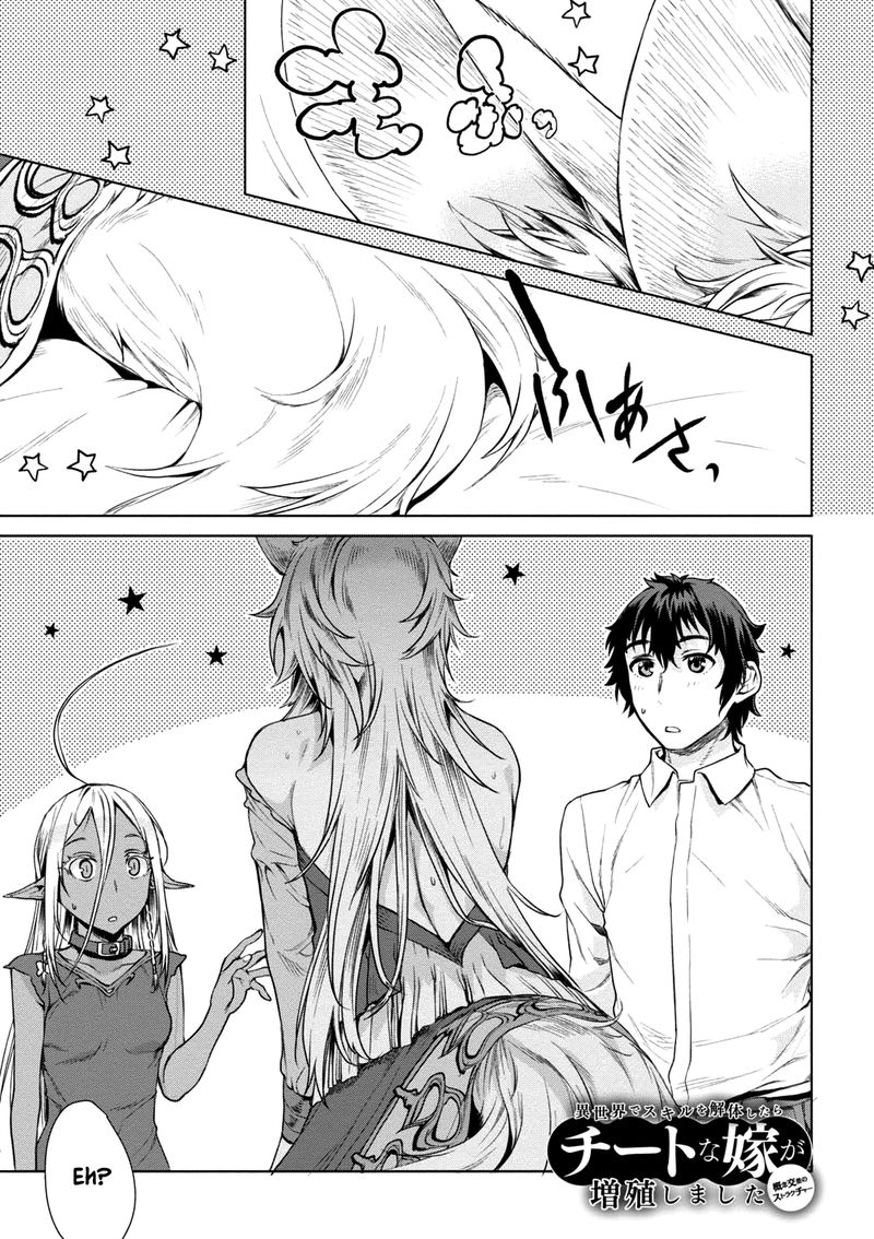 Isekai De Skill Wo Kaitai Shitara Cheat Na Yome Ga Zoushoku Shimashita Gainen Kousa No Structure 9 1