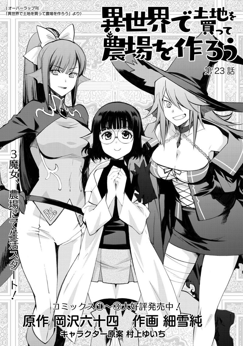 Isekai De Tochi O Katte Noujou O Tsukurou 23 1
