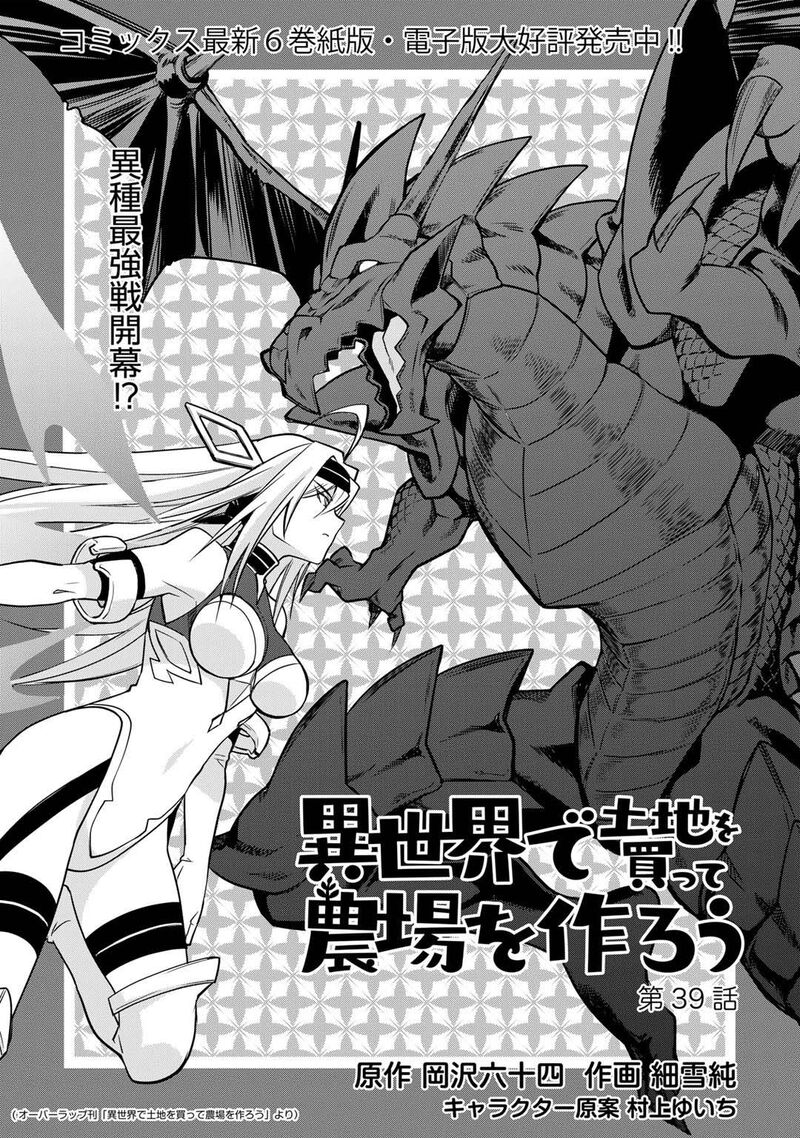 Isekai De Tochi O Katte Noujou O Tsukurou 39 1