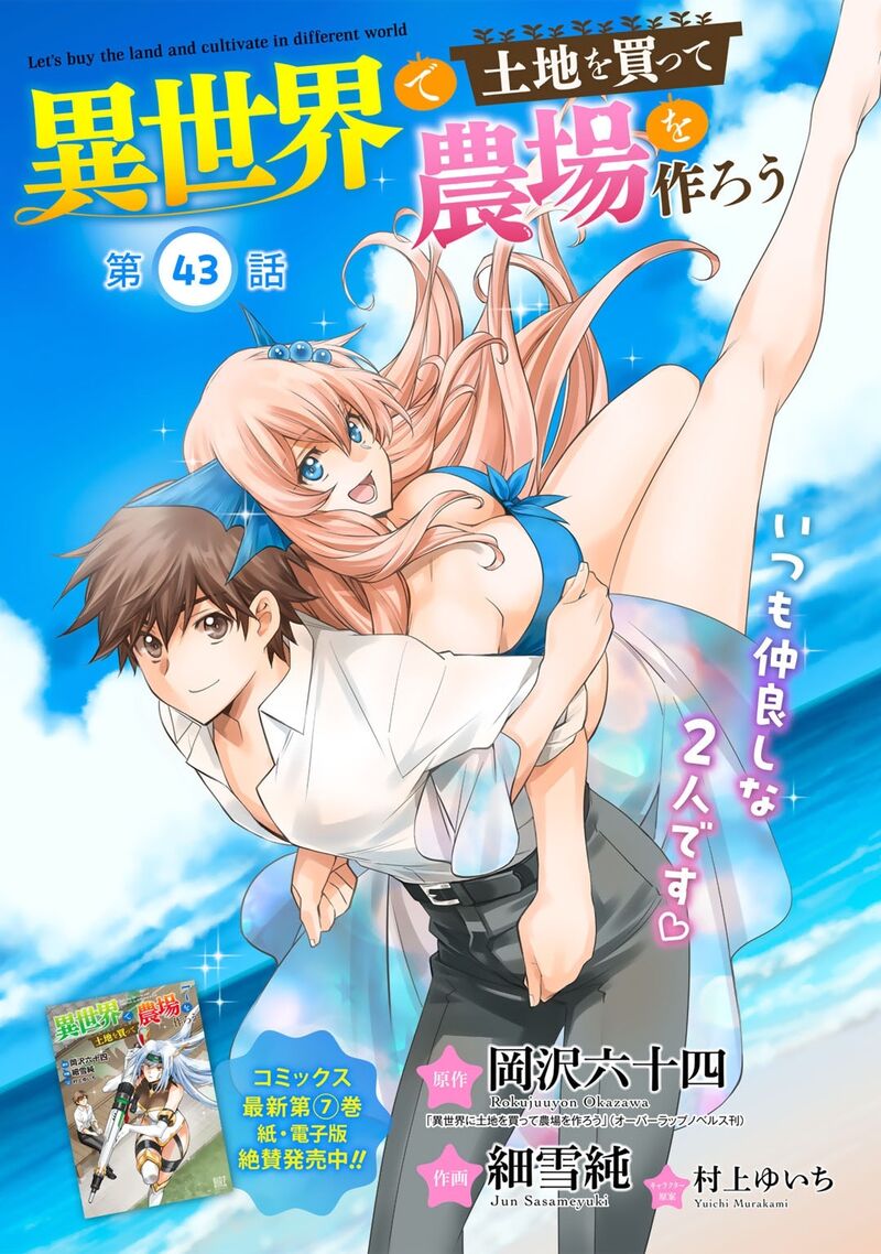 Isekai De Tochi O Katte Noujou O Tsukurou 43 1