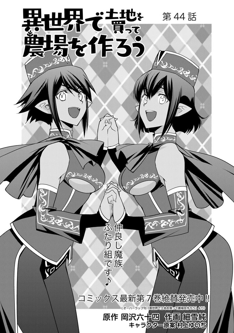 Isekai De Tochi O Katte Noujou O Tsukurou 44 1