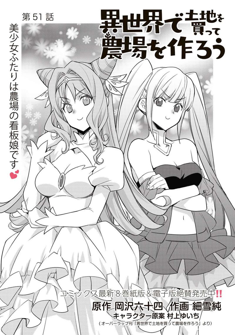 Isekai De Tochi O Katte Noujou O Tsukurou 51 2