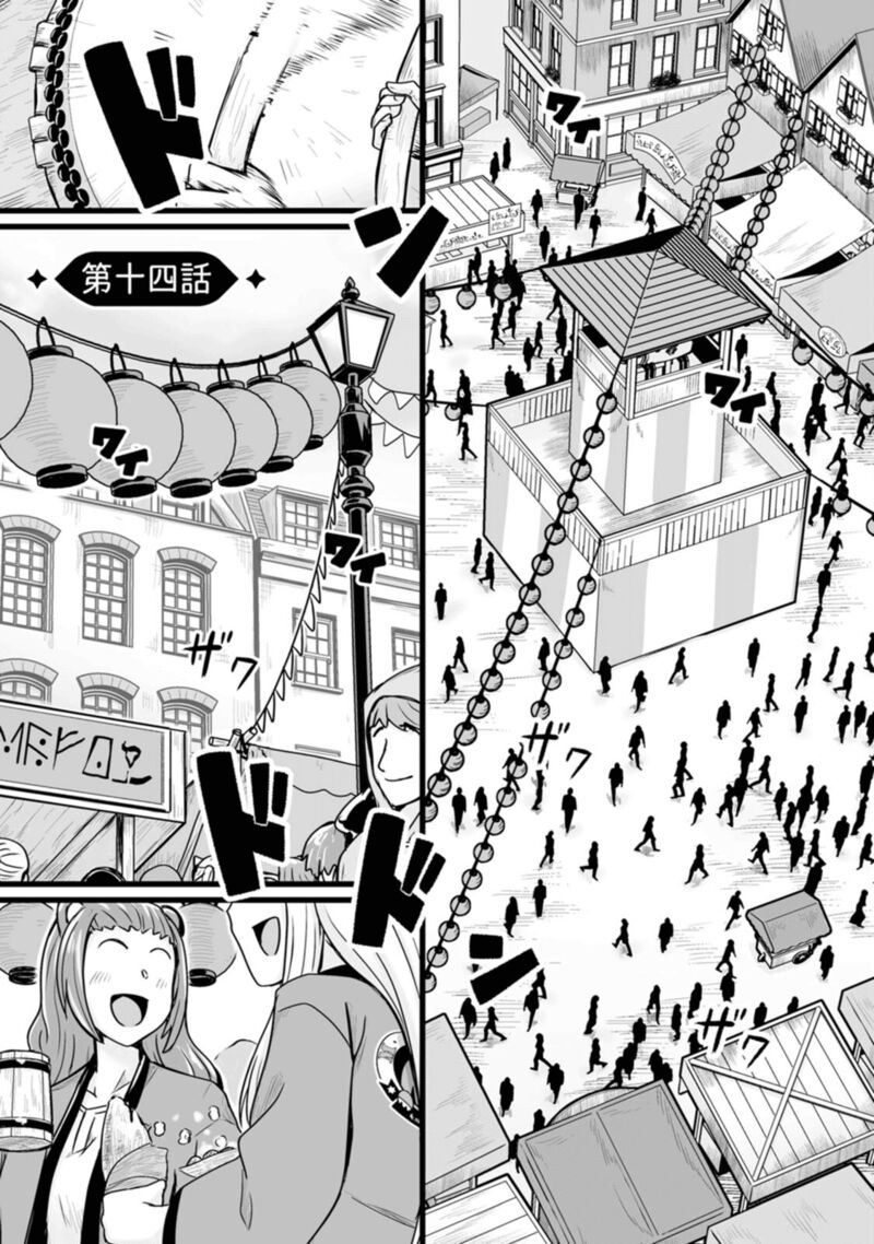 Isekai De Uwamae Hanete Ikiteiku Saisei Mahotsukai No Yuru Fuwa Jinzai Haken Seikatsu 14 1