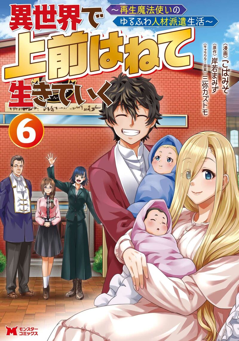 Isekai De Uwamae Hanete Ikiteiku Saisei Mahotsukai No Yuru Fuwa Jinzai Haken Seikatsu 25 1