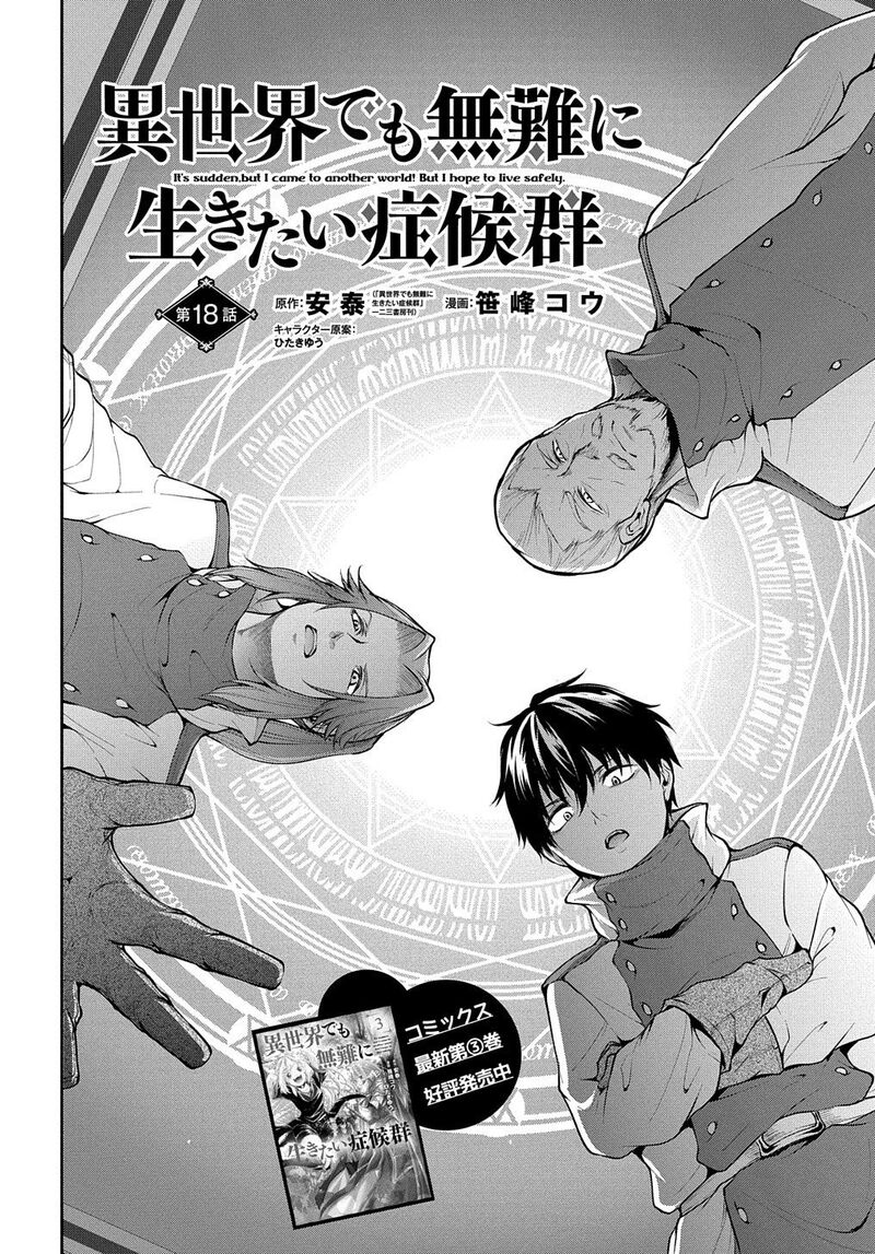 Isekai Demo Bunan Ni Ikitai Shoukougun 18 2